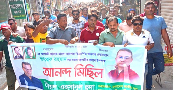 বাজিতপুরে ১২ দলীয় জোটের আনন্দ মিছিল ও সমাবেশ