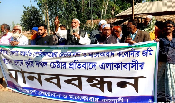 অবৈধভাবে ভুমি দখল বন্ধের প্রতিবাদে মানববন্ধন