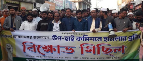 কয়রায় বিক্ষোভ মিছিল ও প্রতিবাদ সভা