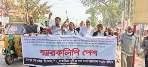 চাঁদপুরে বেড়িবাঁধ জলাবদ্ধতা নিরসনে ডিসিকে স্মারকলিপি