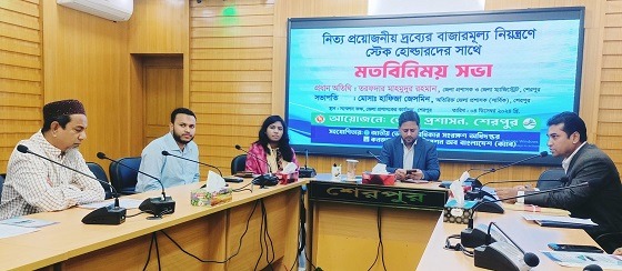 শেরপুরে বাজারমূল্যে নিয়ন্ত্রনে ব্যবসায়ীদের সাথে মতবিনিময়