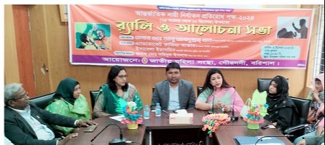 নারী নির্যাতন প্রতিরোধে আলোচনা সভা
