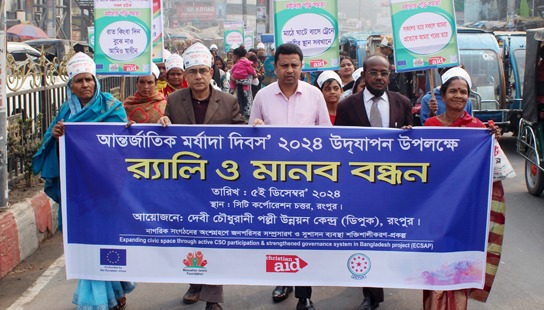 রংপুরে আর্ন্তজাতিক মর্যাদা দিবস উদযাপন