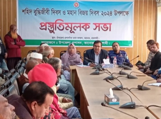 তানোরে শহীদ বুদ্ধিজীবী দিবস ও মহান বিজয় দিবস উদযাপন উপলক্ষে সভা