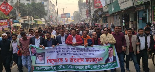 রংপুরে হিন্দু ফ্রন্টের বিক্ষোভ সমাবেশ