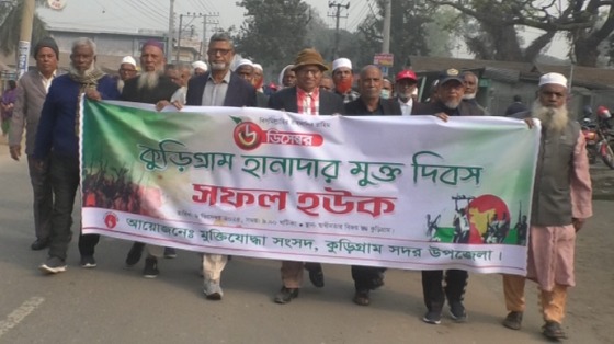 কুড়িগ্রাম হানাদারমুক্ত দিবস পালন