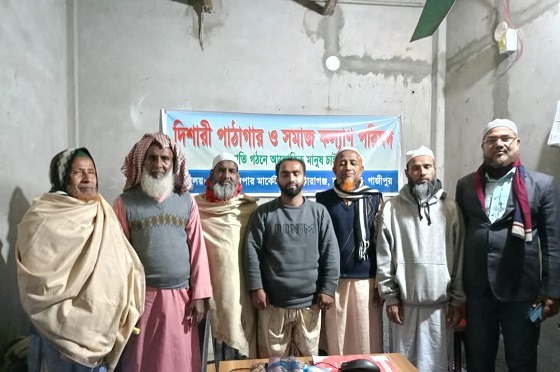 কাপাসিয়ায় সমাজকল্যাণ পরিষদের কমিটি গঠন