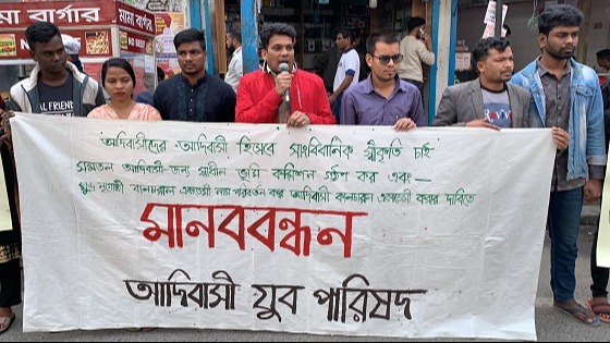 আদিবাসী হিসেবেই স্বীকৃতি দাবিতে রাজশাহীতে মানববন্ধন