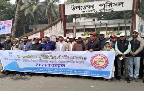 রাজারহাটে দূর্নীতি প্রতিরোধ দিবস পালিত