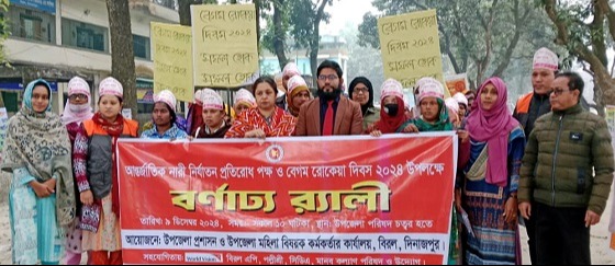 বিরলে বেগম রোকেয়া দিবস উদযাপন