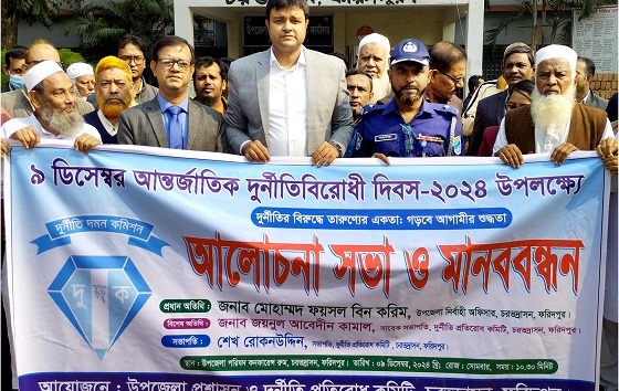 চরভদ্রাসনে দুর্নীতি বিরোধী দিবস পালিত