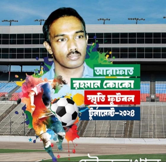 মঙ্গলবার দৌলতখানে কোকো স্মৃতি ফুটবল টুর্নামেন্টের শুভ উদ্বোধন