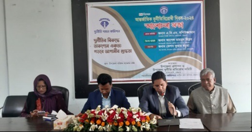 দূর্নীতি বিরোধী দিবস