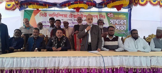 টঙ্গী নিউ অলিম্পিয়া টেক্সটাইল মিলস্ এর বার্ষিক সভা