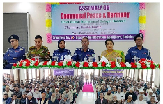বরিশালে সাম্প্রদায়িক শান্তি ও সম্প্রীতির সভা