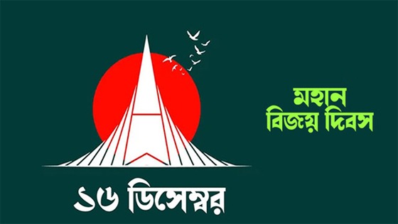 বিজয় দিবসে সরকারি  কর্মসূচিতে যা থাকছে