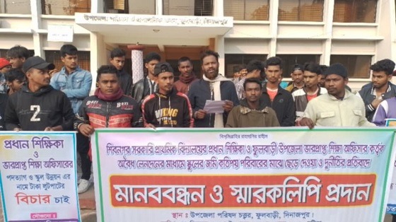 ফুলবাড়ীতে জমি ফেরত দিতে মানববন্ধন