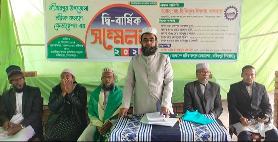 নাজিরপুর শ্রমিক কল্যাণ ফেডারেশনের দ্বিবার্ষিক সম্মেলন