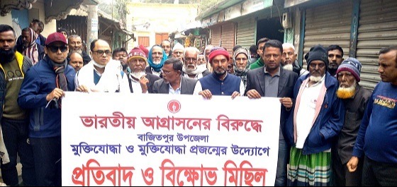 ভারতীয় আগ্রাসনের বিরুদ্ধে বাজিতপুরে বিক্ষোভ