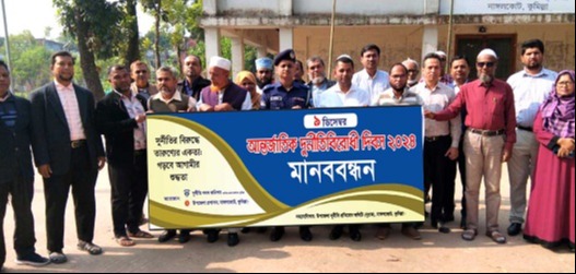 নাঙ্গলকোটে আন্তর্জাতিক দূর্নীতি বিরোধী দিবস পালিত