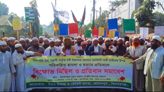 ইজতেমায় হামলার প্রতিবাদে হোসেনপুরে বিক্ষোভ