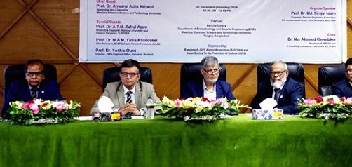 ভাসানী বিশ্ববিদ্যালয়ে জেএসপিএসের সেমিনার