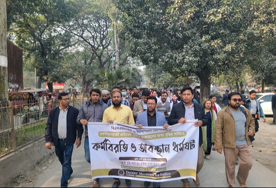 ভাতা বৃদ্ধির দাবীতে রংপুরে ডাক্তারদের কর্মবিরতি