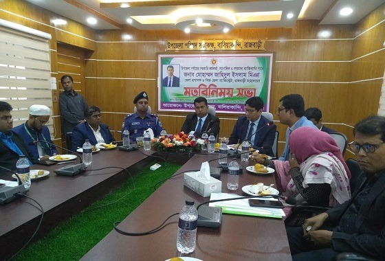 বালিয়াকান্দিতে ডিসির মত বিনিময় সভা