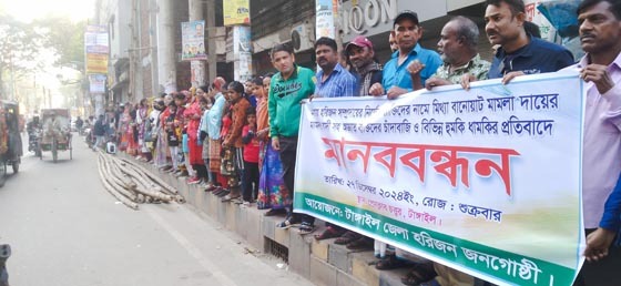 টাঙ্গাইলের ঠুঙ্গা জয়নালের মামলার প্রতিবাদে হরিজন সম্প্রদায়ের মানববন্ধন