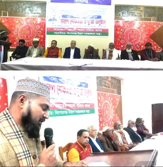 লেখক ও নাট্যকার আজিজুর রহমান এর স্মরনসভা ও দু’আ