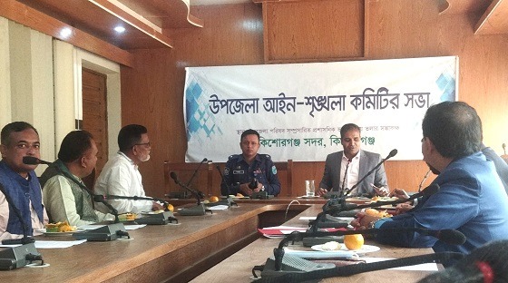 কিশোরগঞ্জে আইনশৃঙ্খলা কমিটির সভা