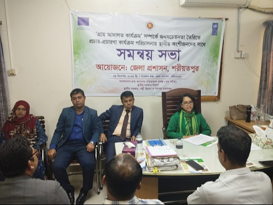 শরীয়তপুরে গ্রাম আদালত কার্যক্রম নিয়ে সমন্বয় সভা