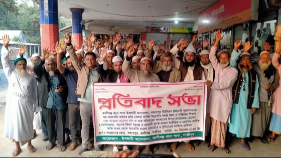 কালীগঞ্জে ষড়যন্ত্রমূলক মিথ্যা মামলা দিয়ে হয়রানী বন্ধের দাবিতে বিক্ষোভ