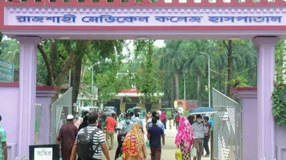 রামেক হাসপাতালে কয়েদির মৃত্যু