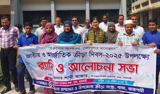 বাঘায় জাতীয় ও আন্তর্জাতিক ক্রীড়া দিবস পালন