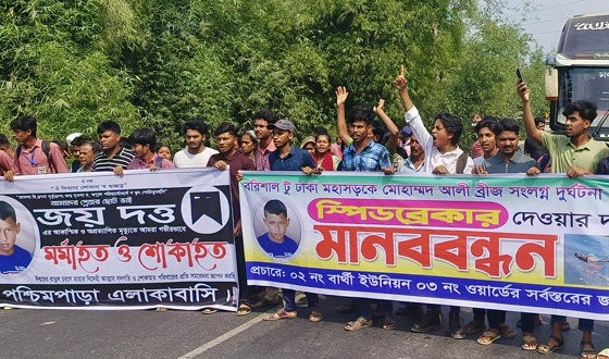 বরিশালে মহাসড়ক অবরোধ করে শিক্ষার্থীদের বিক্ষোভ