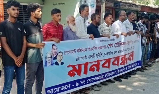 ঝালকাঠিতে বিএনপি সভাপতির স্বেচ্ছাচারিতা দুর্নীতির প্রতিবাদে মানববন্ধন