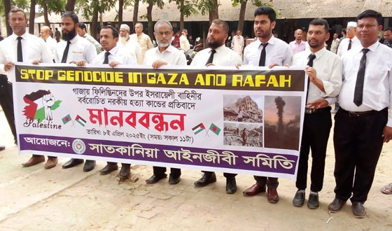 সাতকানিয়া আইনজীবী সমিতির মানববন্ধন ও বিক্ষোভ সমাবেশ