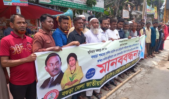 বগুড়ায় সেলিম হোটেল চালুর দাবিতে মানববন্ধন