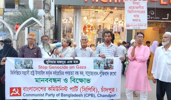 ফিলিস্তিনির গণহত্যার প্রতিবাদে চাঁদপুরে কমিউনিস্ট পার্টির মানববন্ধন ও বিক্ষোভ