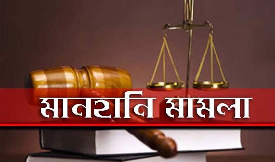 রংপুরে ৮ নেতার বিরুদ্ধে মানহানি মামলা