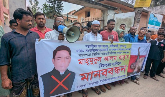 সাংবাদিক হত্যার অভিযোগে ইউপি চেয়ারম্যানকে গ্রেপ্তার ও বিচারের দাবিতে মানববন্ধন