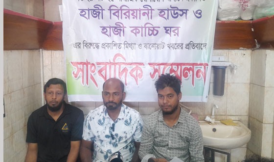 চৌমুহনীতে হাজী কাচ্চি বিরিয়ানি হাউজের বিরুদ্ধে মিথ্যা সংবাদের প্রতিবাদে সাংবাদিক সম্মেলন