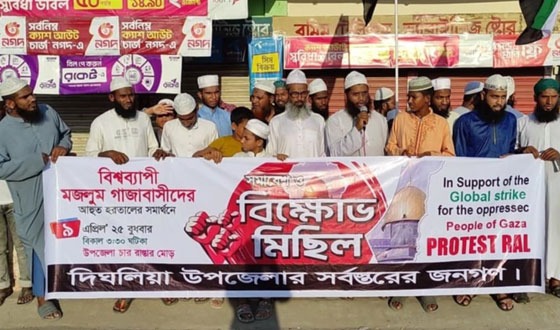 ফিলিস্তিনে গণহত্যা ও  হামলার প্রতিবাদে দিঘলিয়ায়  মিছিল ও সমাবেশ অনুষ্ঠিত