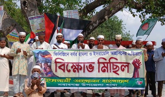 নবাবগঞ্জে ফিলিস্তিনে বর্বর হামলার প্রতিবাদে বিক্ষোভ মিছিল