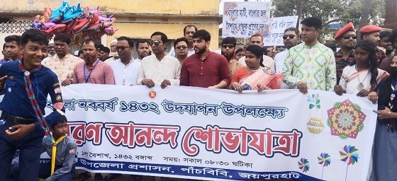 পাঁচবিবিতে বর্নাঢ্য আয়োজনে বর্ষবরণ