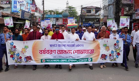 শেরপুরে নানা আয়োজনে বাংলা নববর্ষ উদযাপন