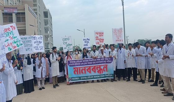 হাসপাতাল চালুর দাবিতে সুনামগঞ্জ মেডিকেল কলেজের শিক্ষার্থীদের মানববন্ধন