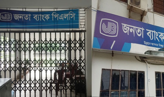 জনতা ব্যাংক জাবিপ্রবি শাখায় তালা ঝুলিয়েছে শিক্ষার্থীরা