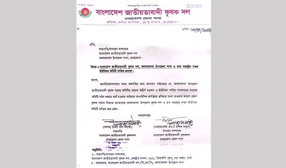 কমলাকান্দা উপজেলা কৃষক দলসহ সকল ইউনিয়ন কমিটি বিলুপ্ত ঘোষণা